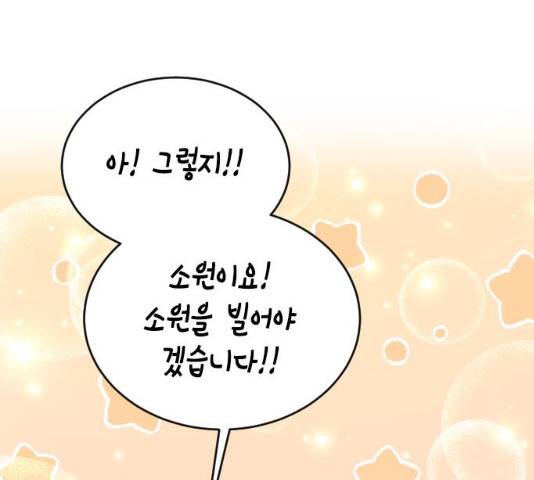 열녀박씨 계약결혼뎐 34화 207
