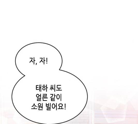 열녀박씨 계약결혼뎐 34화 213