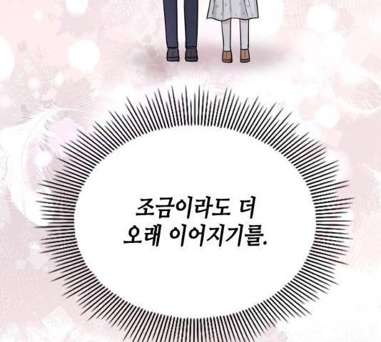 열녀박씨 계약결혼뎐 34화 234