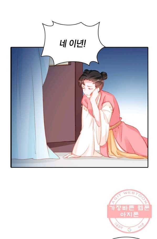 목숨걸고 해피엔딩 67화 4