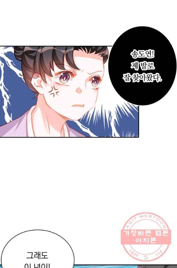 목숨걸고 해피엔딩 67화 7