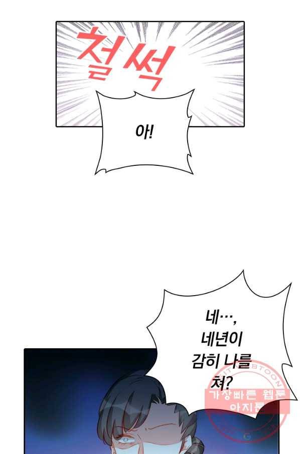 목숨걸고 해피엔딩 67화 10