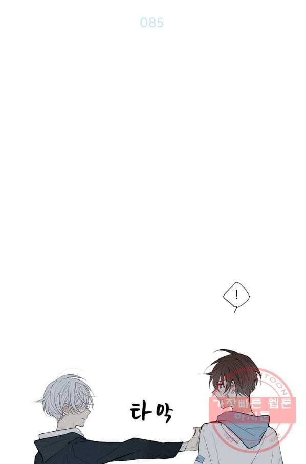 울어줘 85화 3