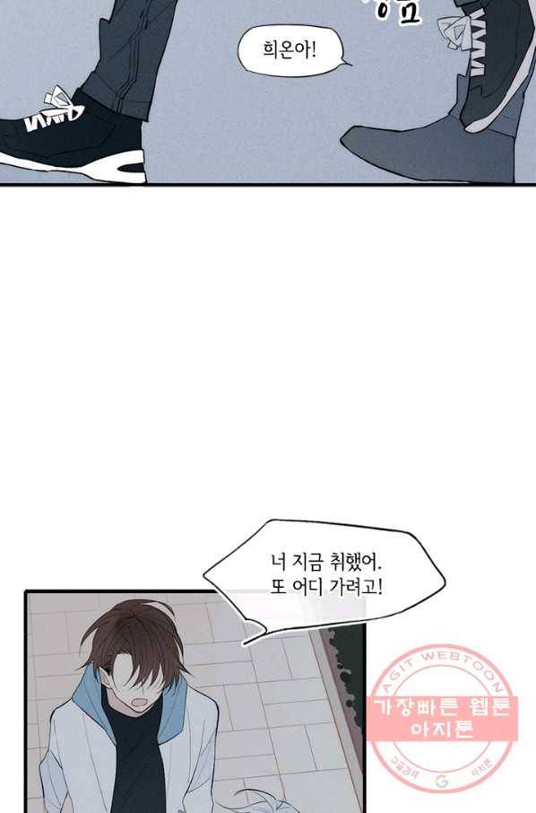 울어줘 85화 5
