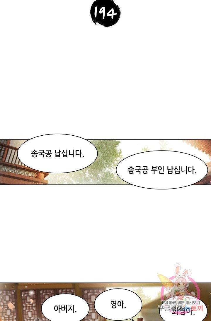 내 부인은 16살 194화 2