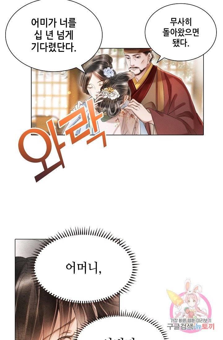 내 부인은 16살 194화 4