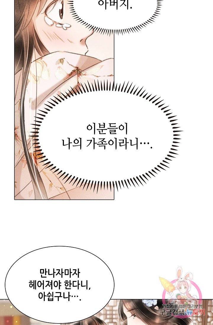 내 부인은 16살 194화 5