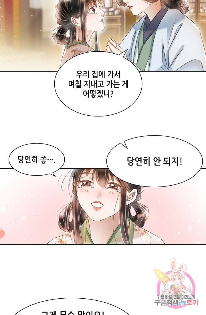 내 부인은 16살 194화 6