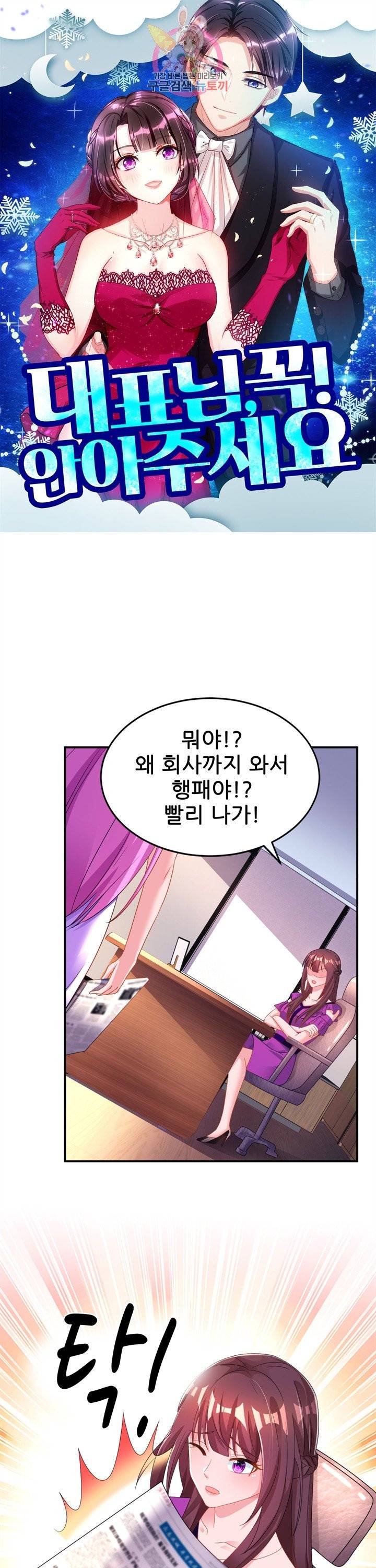대표님 꼭 안아주세요 86화 1