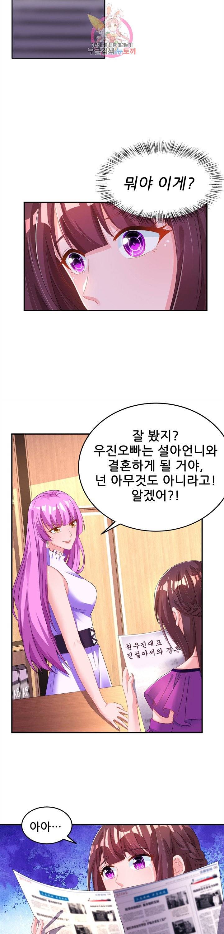 대표님 꼭 안아주세요 86화 3