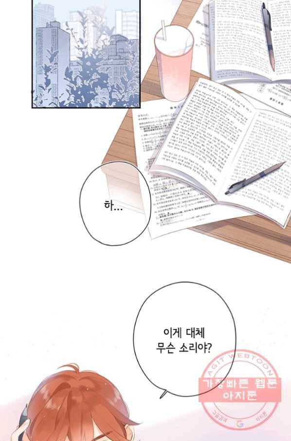 SOS! 사랑에 빠졌나방 제63화 2