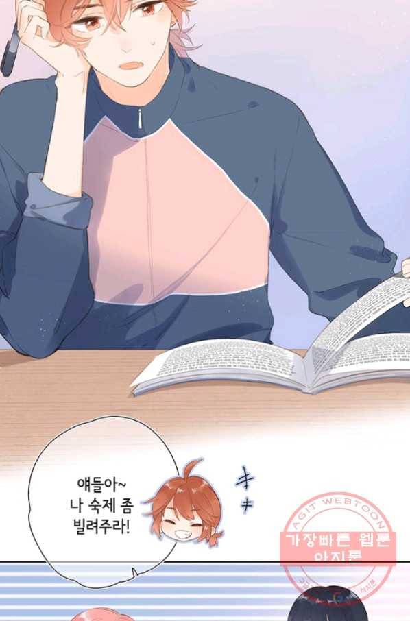 SOS! 사랑에 빠졌나방 제63화 3