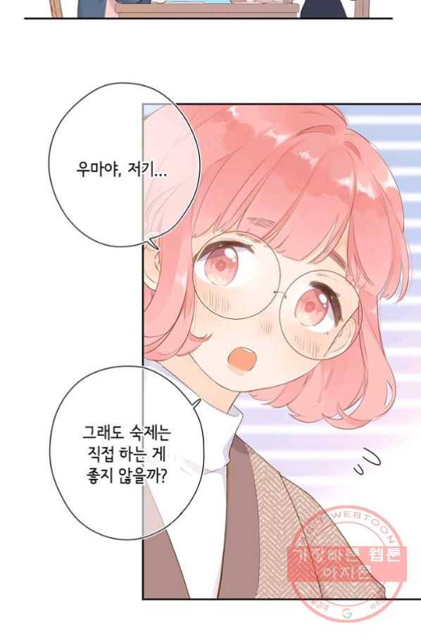 SOS! 사랑에 빠졌나방 제63화 5
