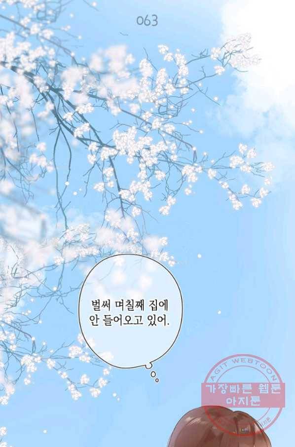 SOS! 사랑에 빠졌나방 제63화 10