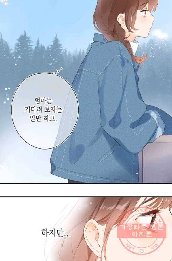 SOS! 사랑에 빠졌나방 제63화 11