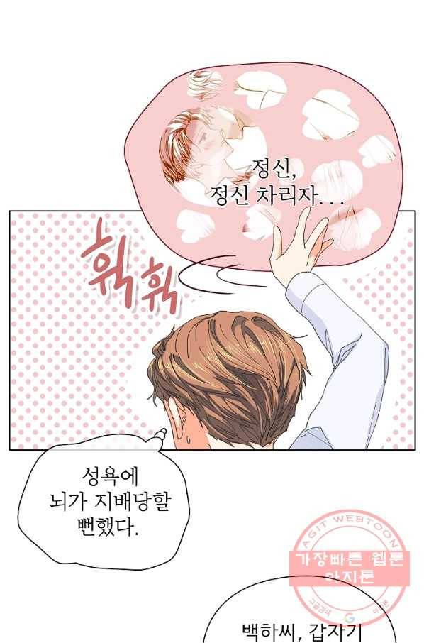 옆집남자와 소설가와 기묘한 이야기 115화 1