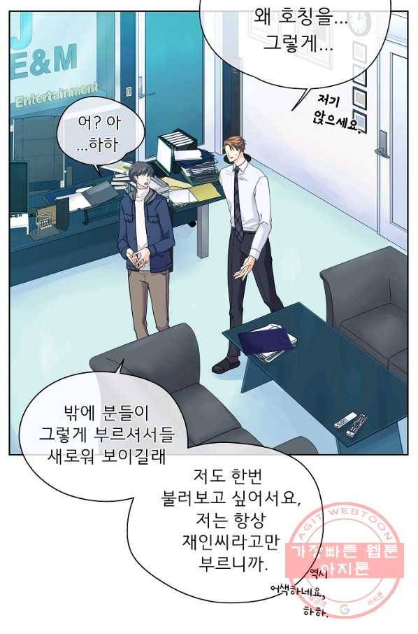 옆집남자와 소설가와 기묘한 이야기 115화 2