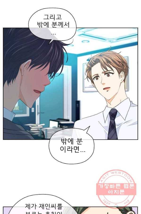 옆집남자와 소설가와 기묘한 이야기 115화 3