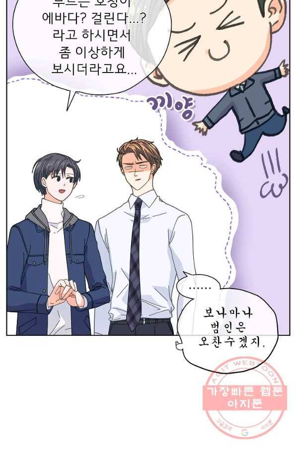 옆집남자와 소설가와 기묘한 이야기 115화 4