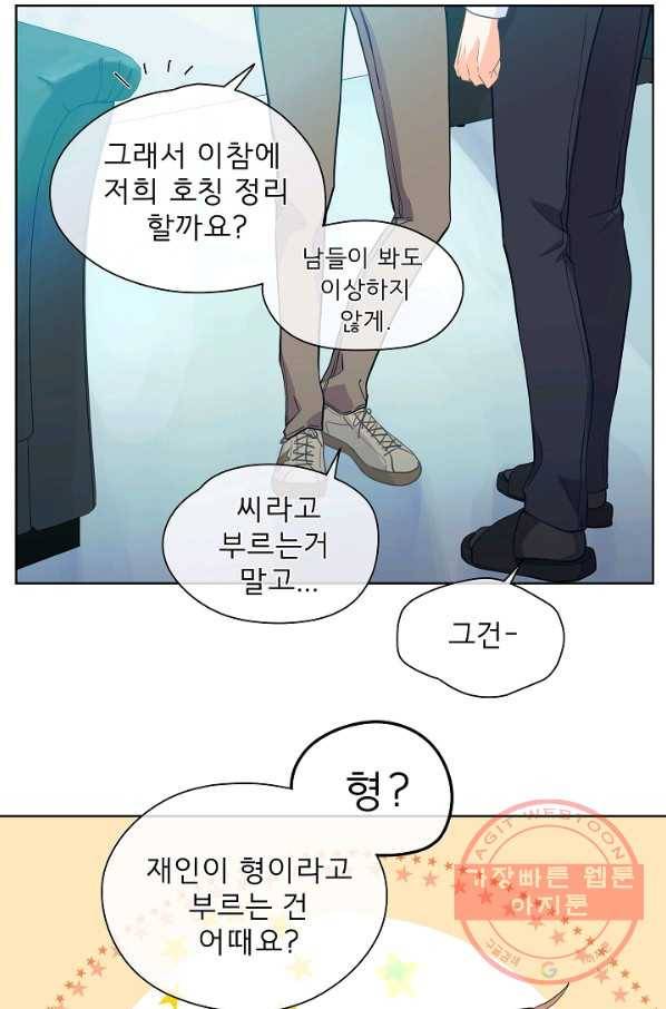 옆집남자와 소설가와 기묘한 이야기 115화 5