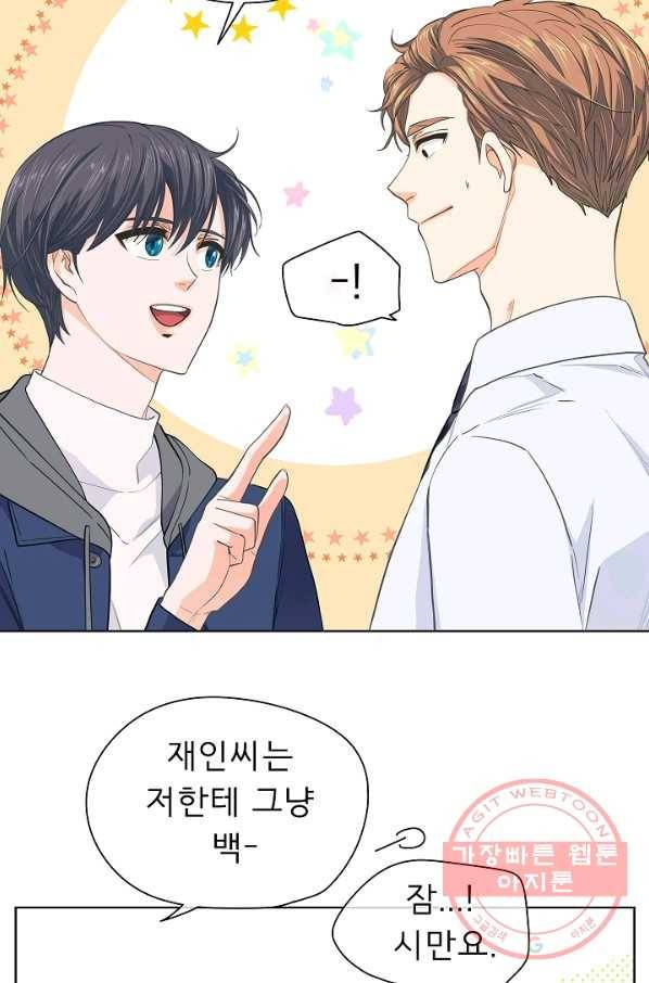 옆집남자와 소설가와 기묘한 이야기 115화 6