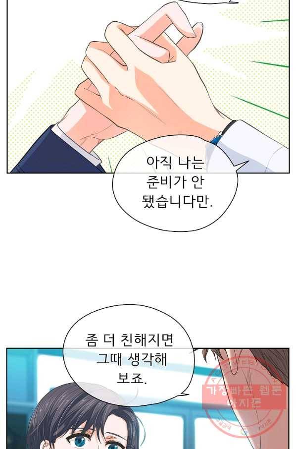 옆집남자와 소설가와 기묘한 이야기 115화 7