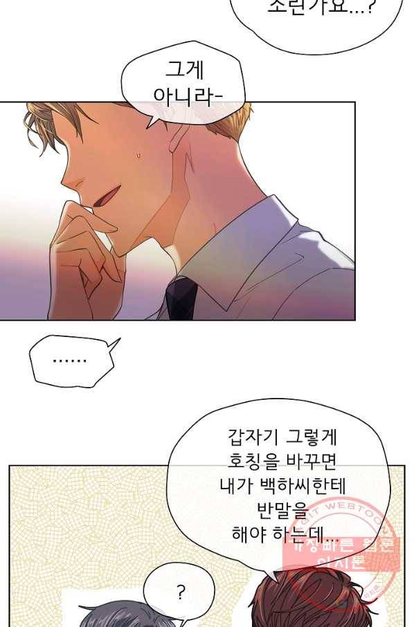 옆집남자와 소설가와 기묘한 이야기 115화 9