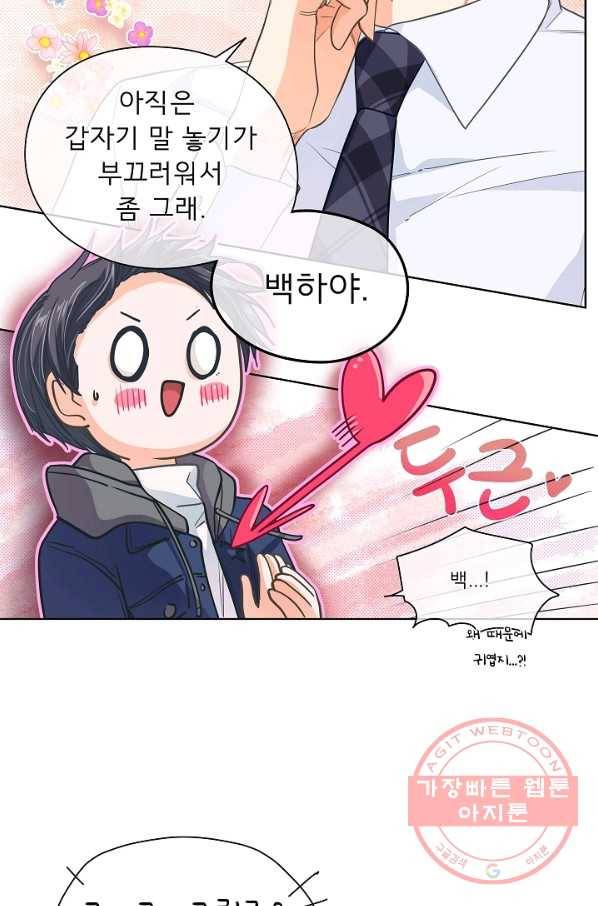 옆집남자와 소설가와 기묘한 이야기 115화 11