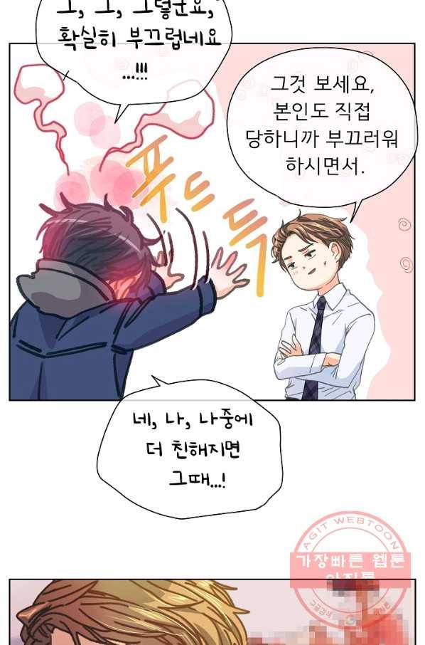 옆집남자와 소설가와 기묘한 이야기 115화 12