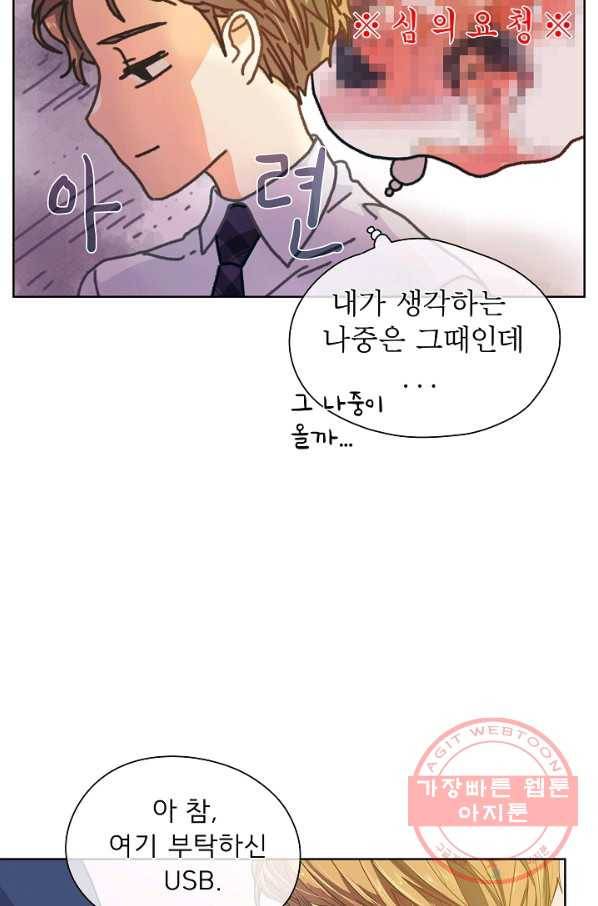 옆집남자와 소설가와 기묘한 이야기 115화 13