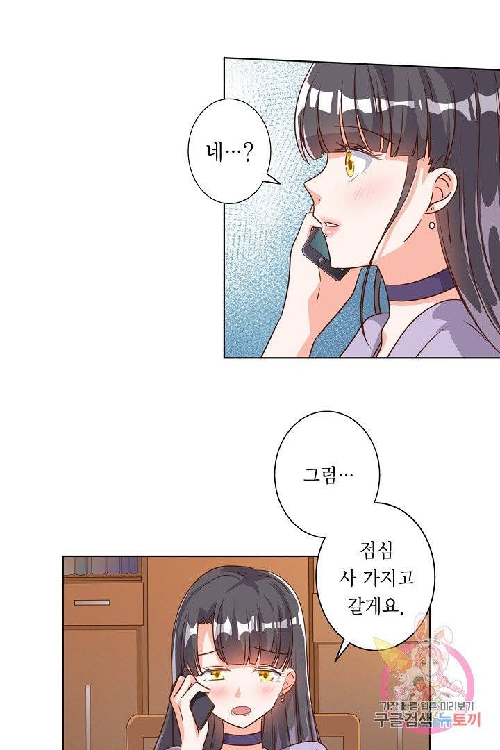 잘못된 결혼을 되돌리는 법 78화 2