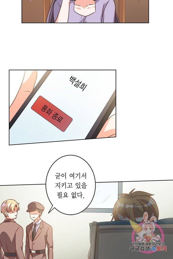 잘못된 결혼을 되돌리는 법 78화 3