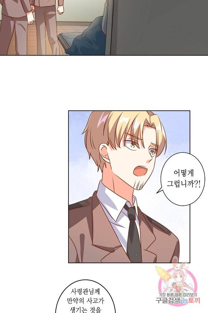 잘못된 결혼을 되돌리는 법 78화 4