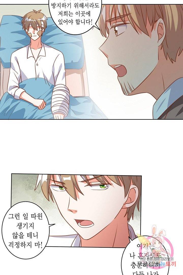 잘못된 결혼을 되돌리는 법 78화 5