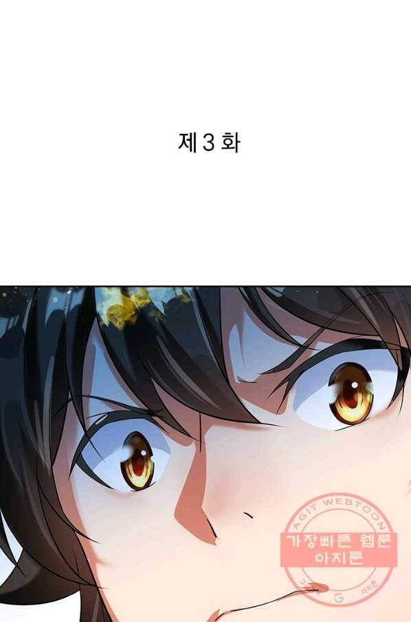 절세전혼 3화 1