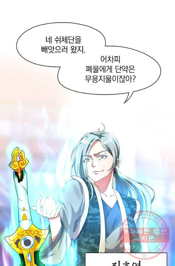절세전혼 3화 23
