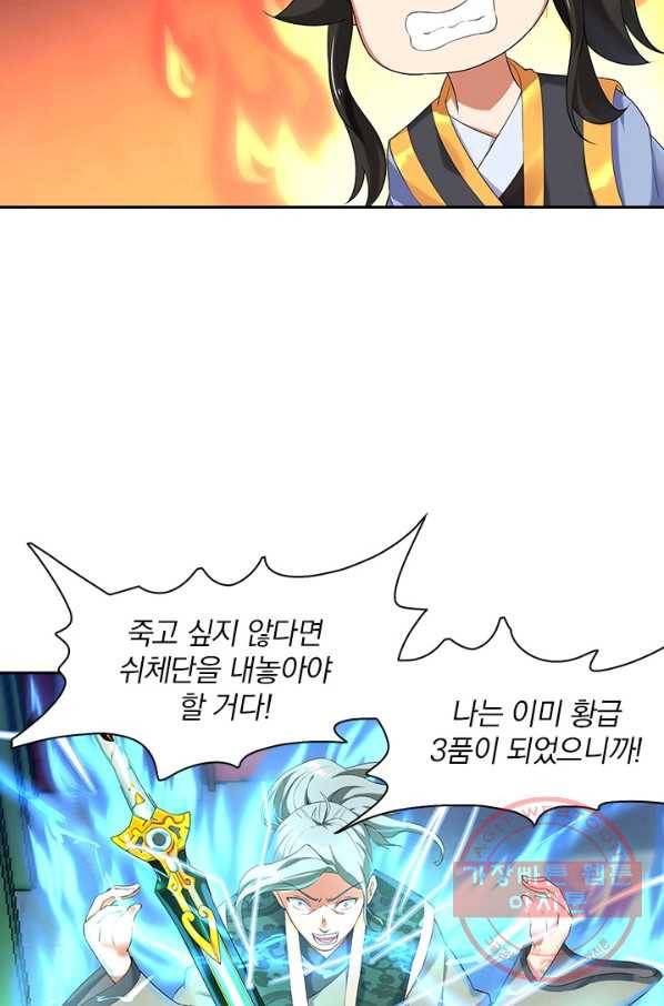 절세전혼 3화 28