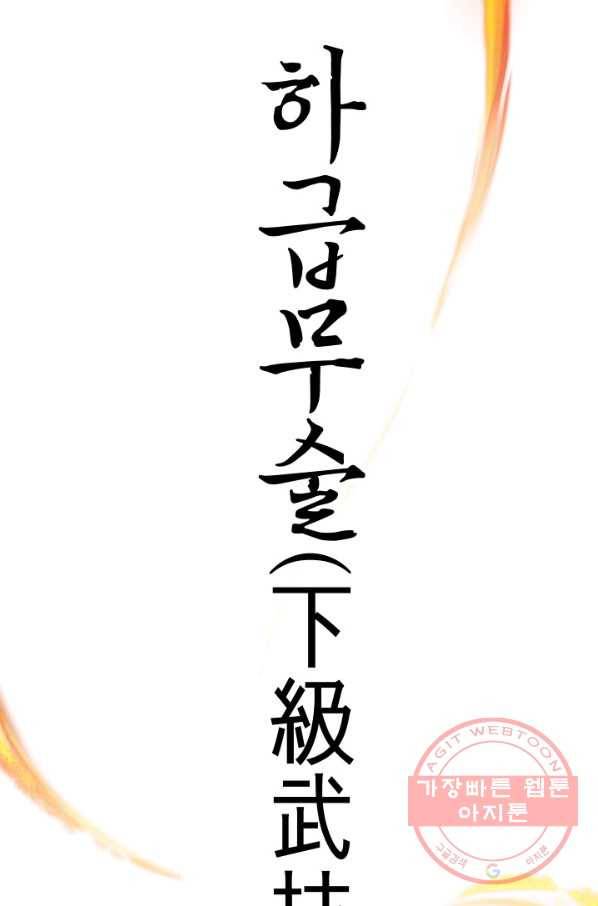 절세전혼 3화 34