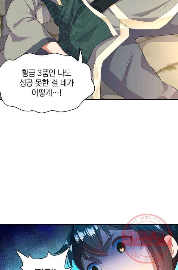 절세전혼 3화 39