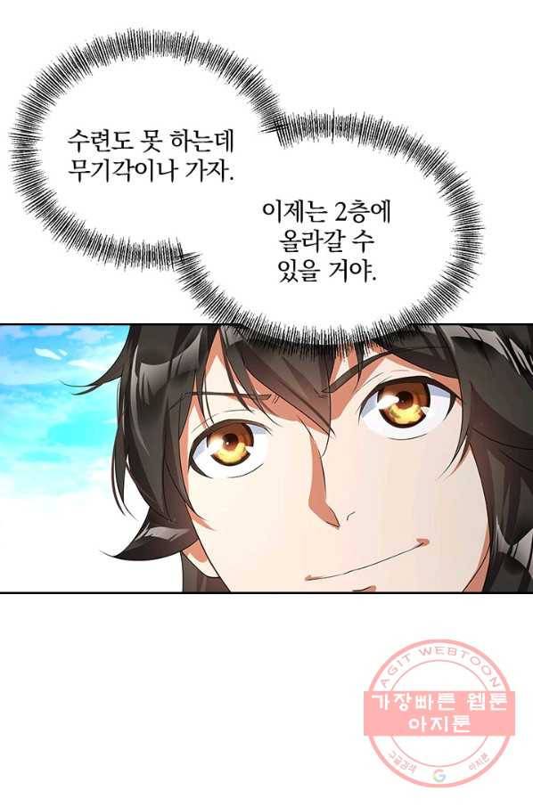 절세전혼 3화 43