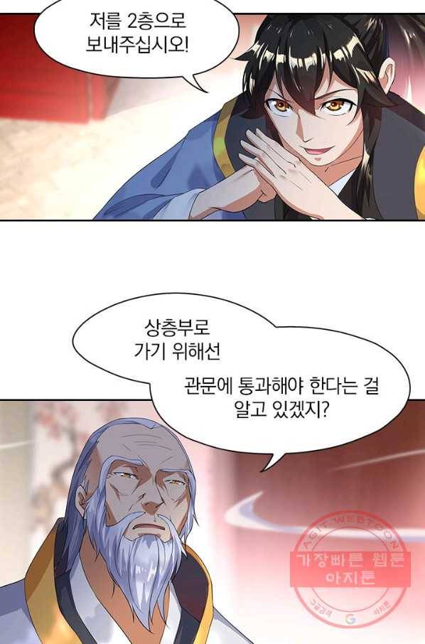 절세전혼 3화 51