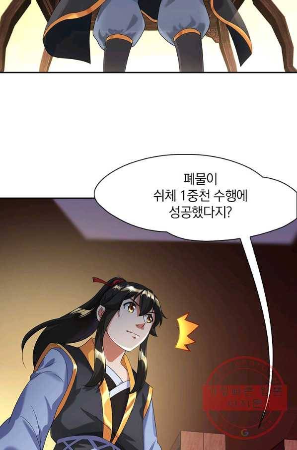 절세전혼 3화 60