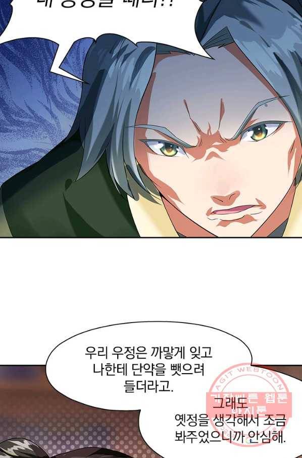 절세전혼 3화 66