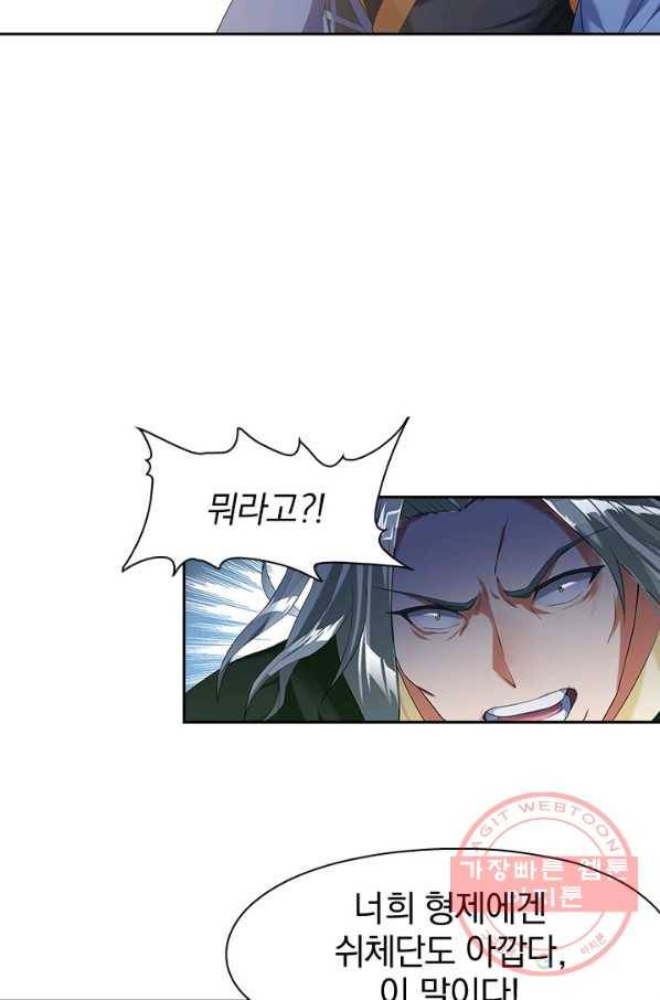 절세전혼 3화 71