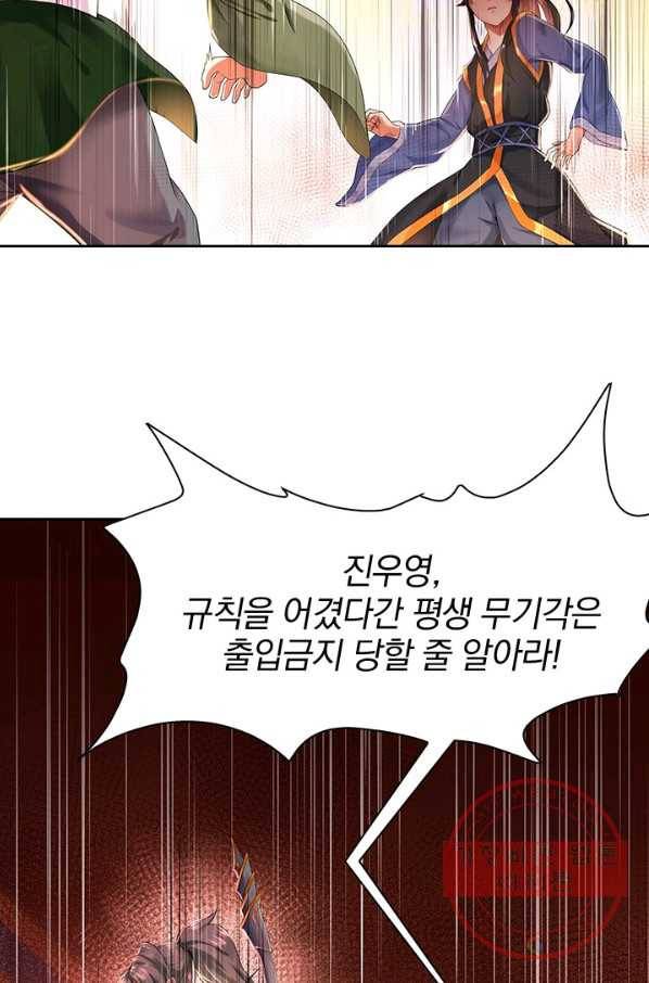 절세전혼 3화 76