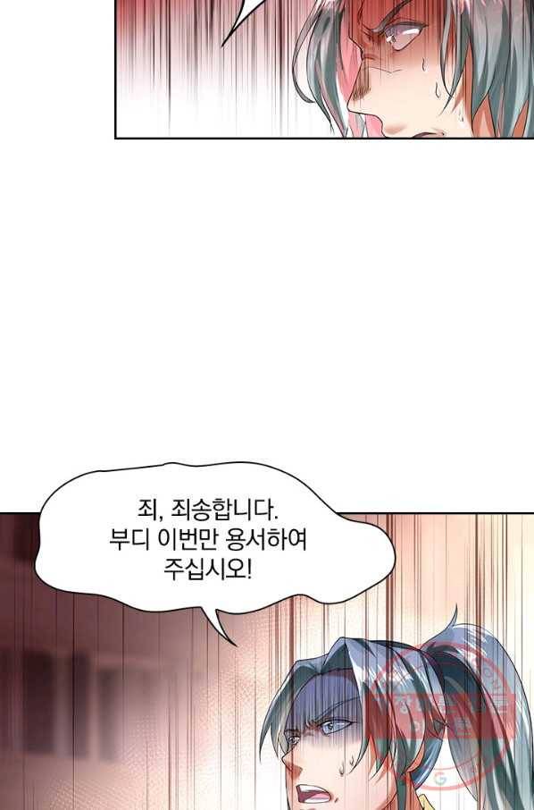 절세전혼 3화 78