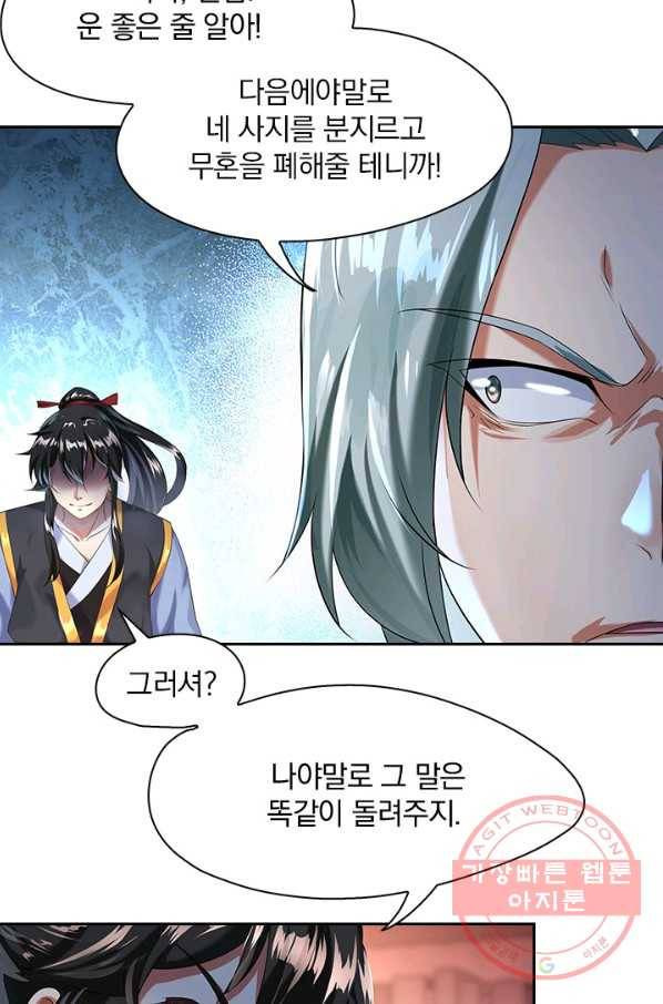 절세전혼 3화 80