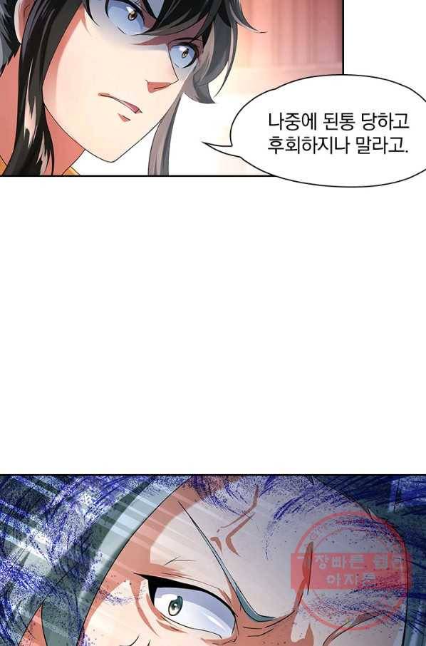 절세전혼 3화 81