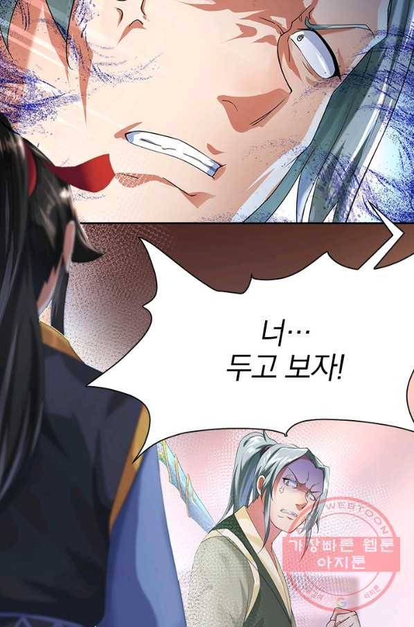 절세전혼 3화 82