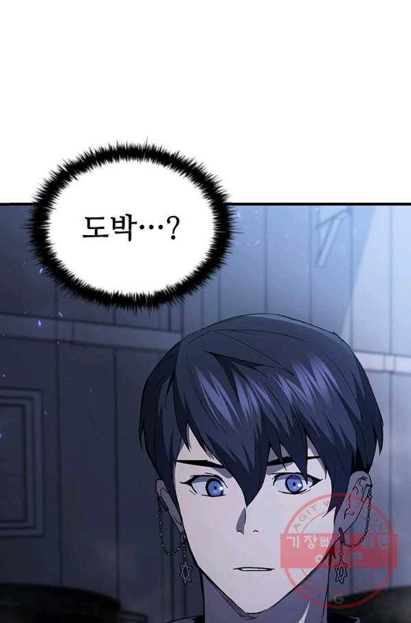 탐식의 재림 시즌2 27화 2